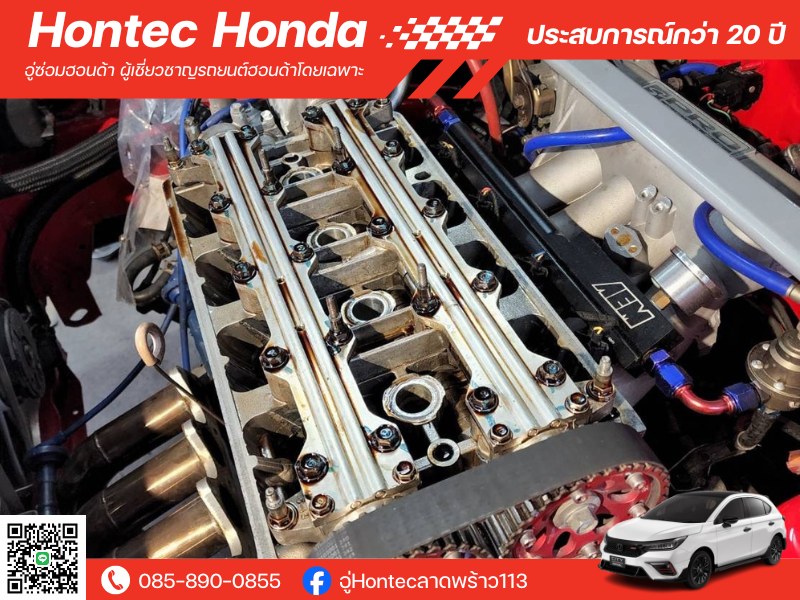 เปลี่ยนเครื่องยนต์ เปลี่ยนเกียร์รถฮอนด้า