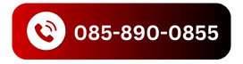 085-890-0855